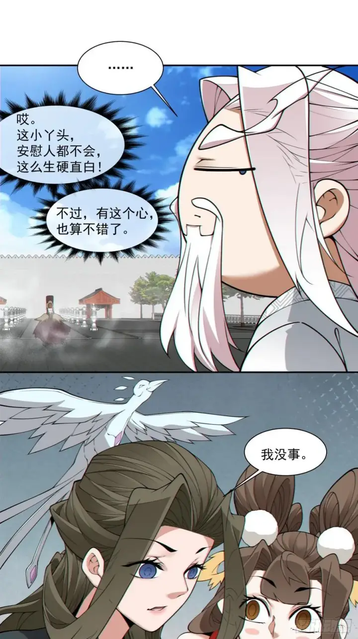 《我的徒弟都是大反派》第二百六十三回图10