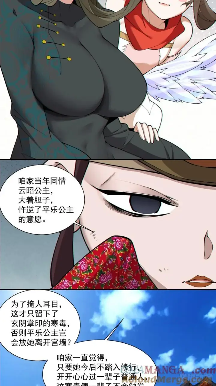 《我的徒弟都是大反派》第二百六十三回图11