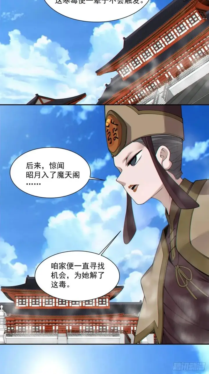 《我的徒弟都是大反派》第二百六十三回图12