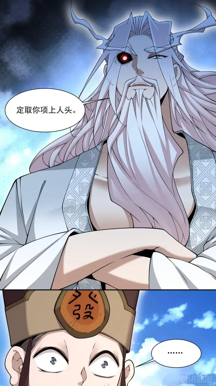 《我的徒弟都是大反派》第二百六十三回图14