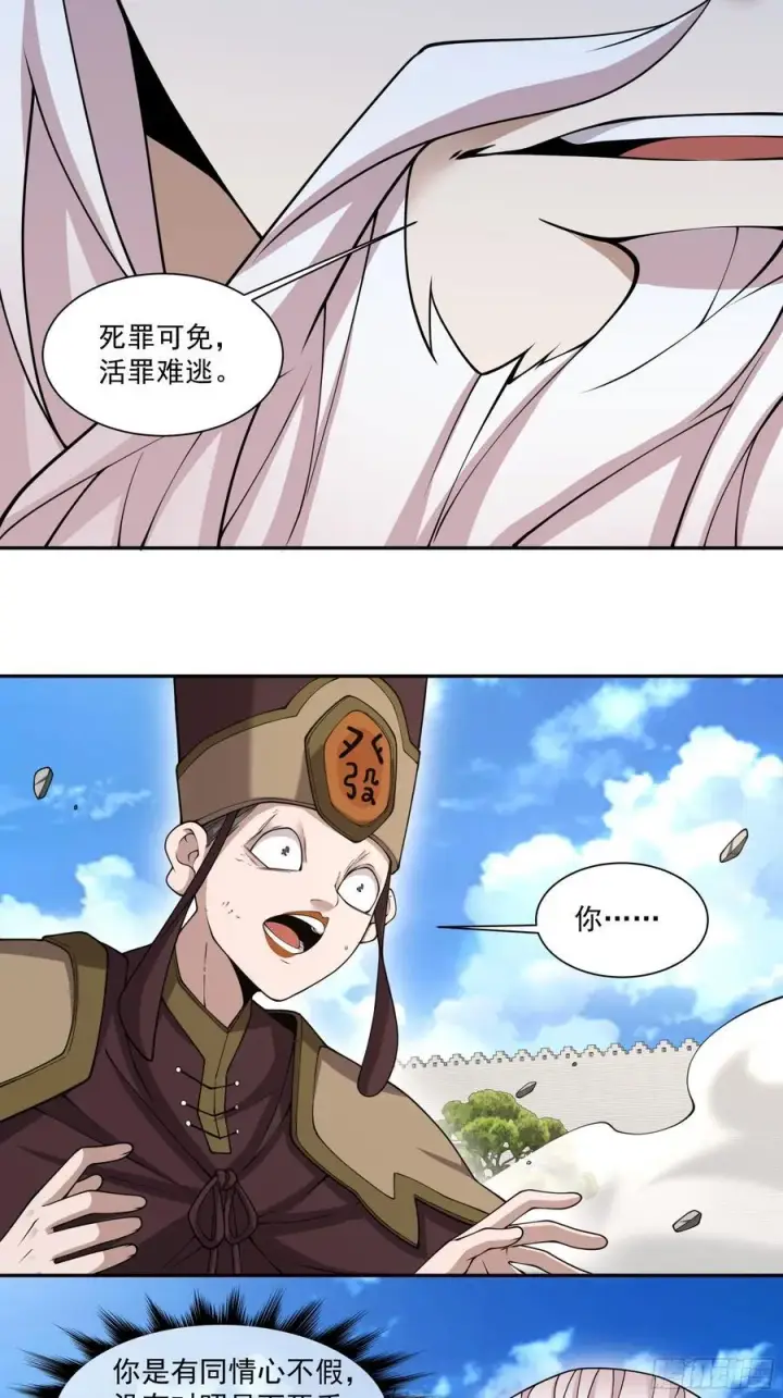 《我的徒弟都是大反派》第二百六十三回图16