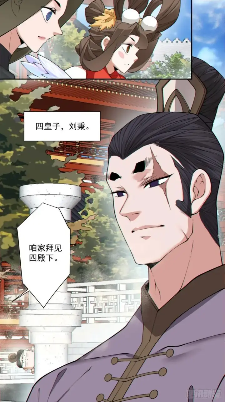 《我的徒弟都是大反派》第二百六十三回图20