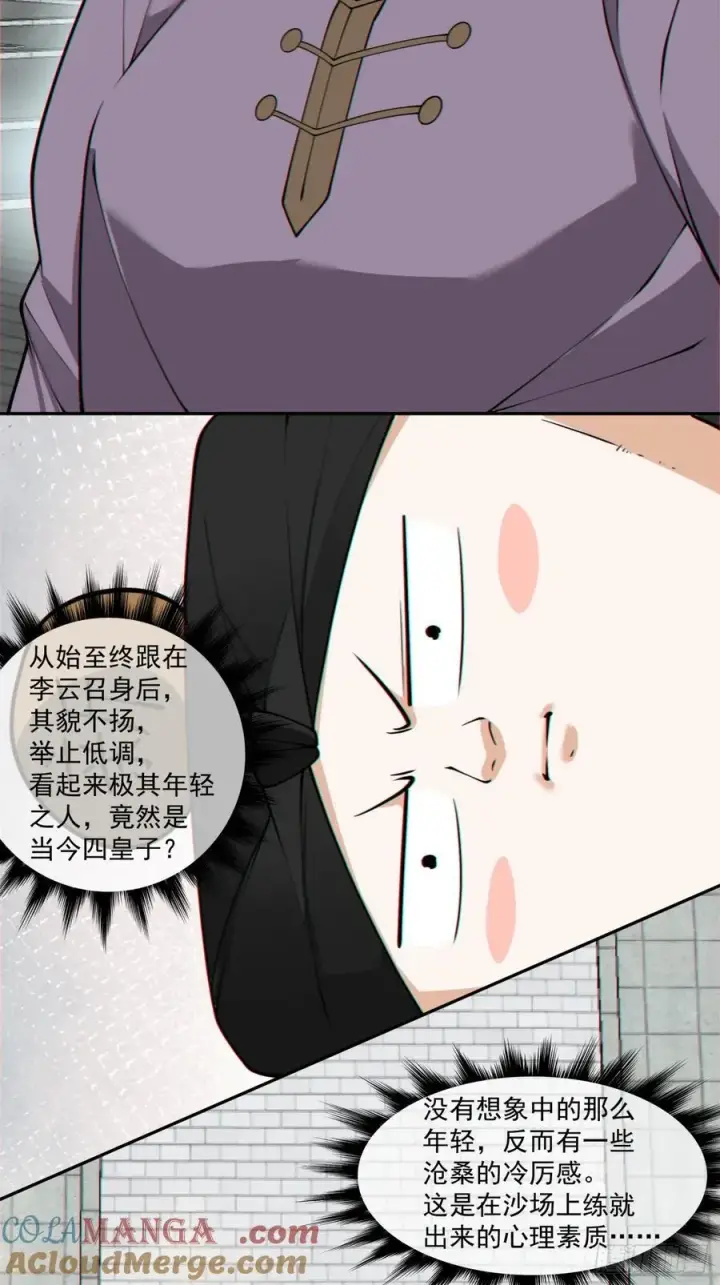 《我的徒弟都是大反派》第二百六十三回图21