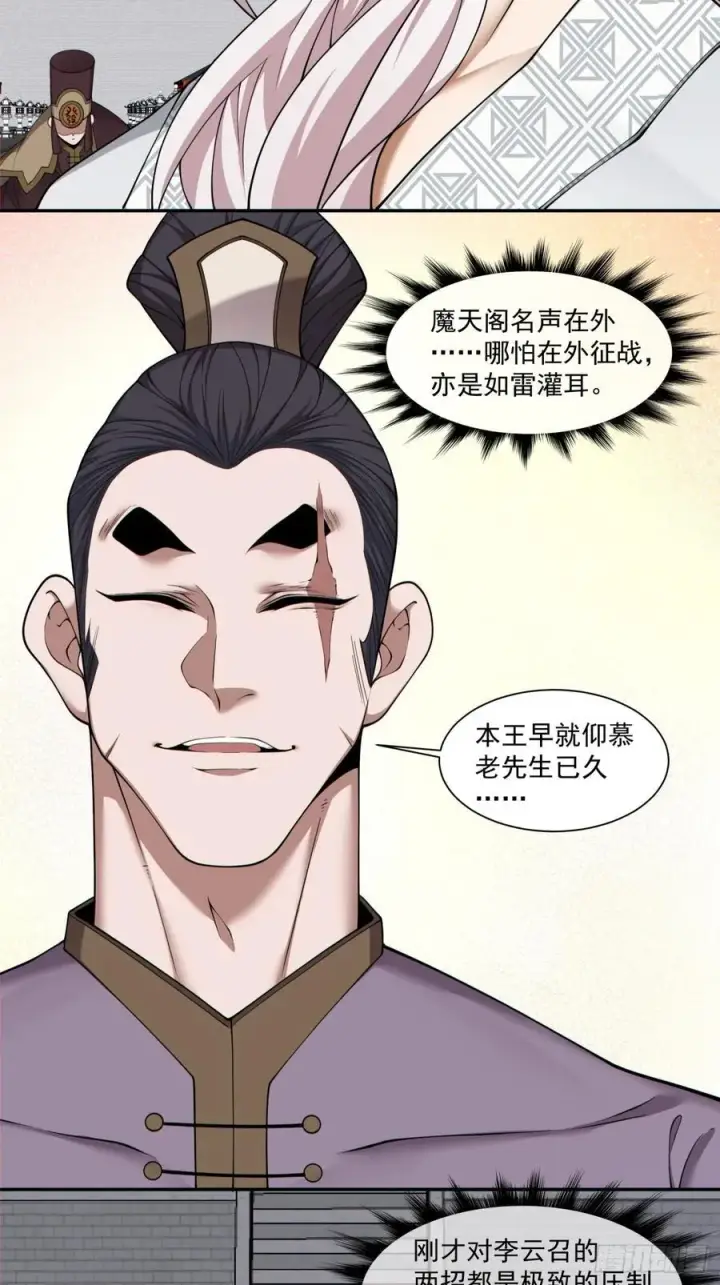 《我的徒弟都是大反派》第二百六十三回图24