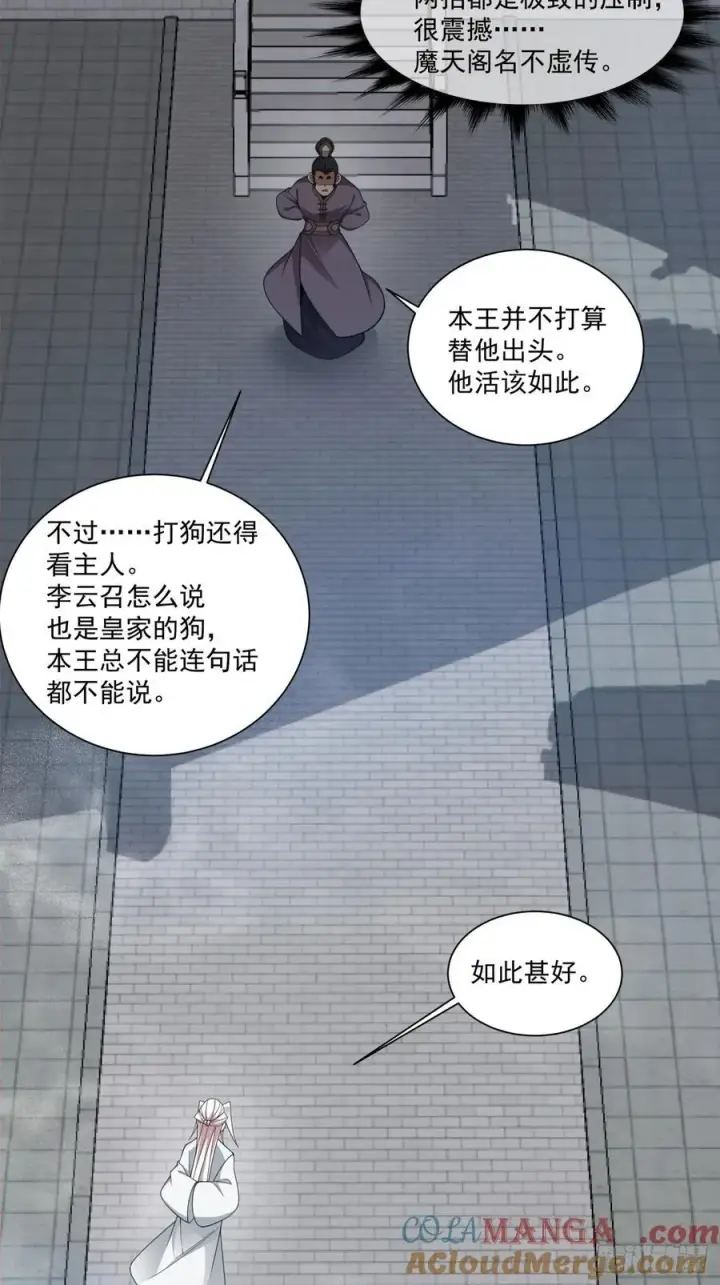 《我的徒弟都是大反派》第二百六十三回图25