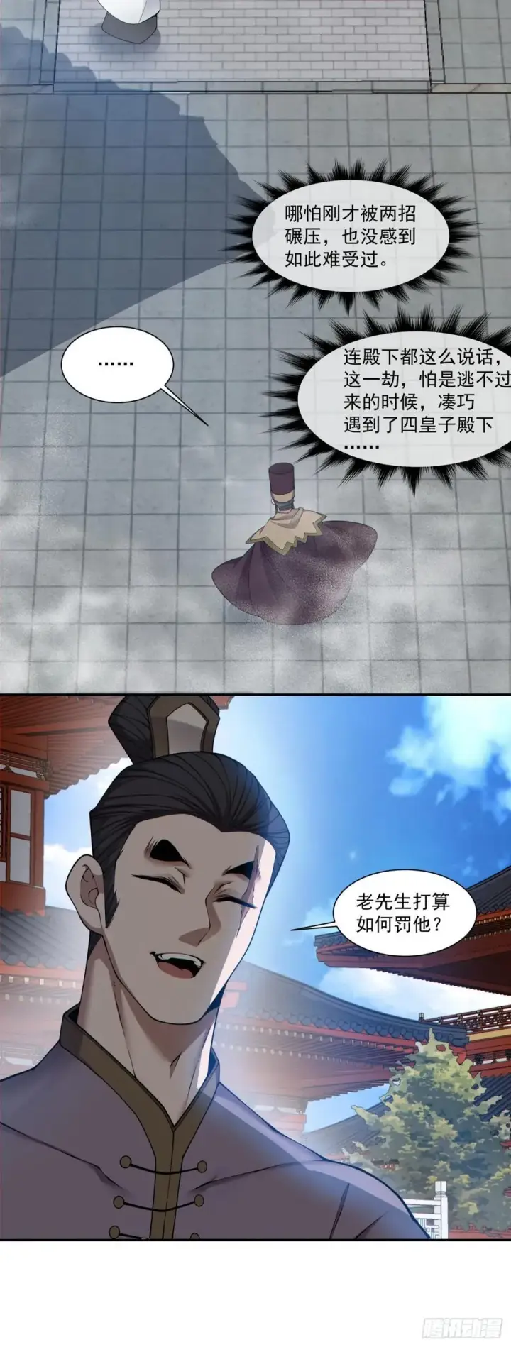 《我的徒弟都是大反派》第二百六十三回图26