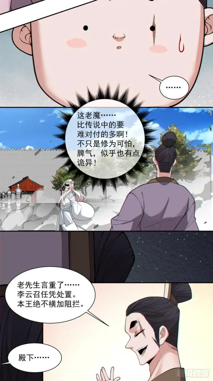 《我的徒弟都是大反派》第二百六十三回图28