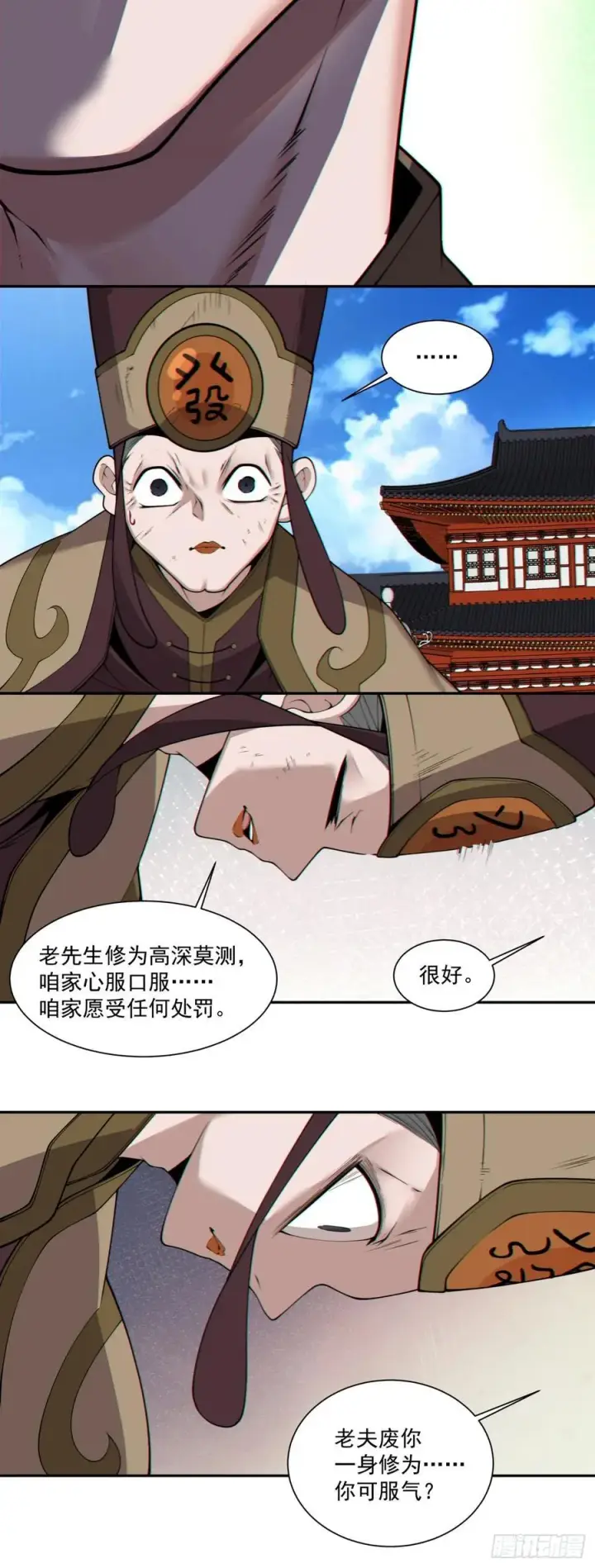 《我的徒弟都是大反派》第二百六十三回图30