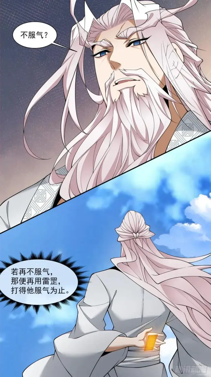 《我的徒弟都是大反派》第二百六十三回图32