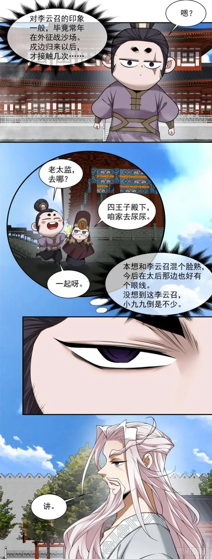 《我的徒弟都是大反派》第二百六十三回图34