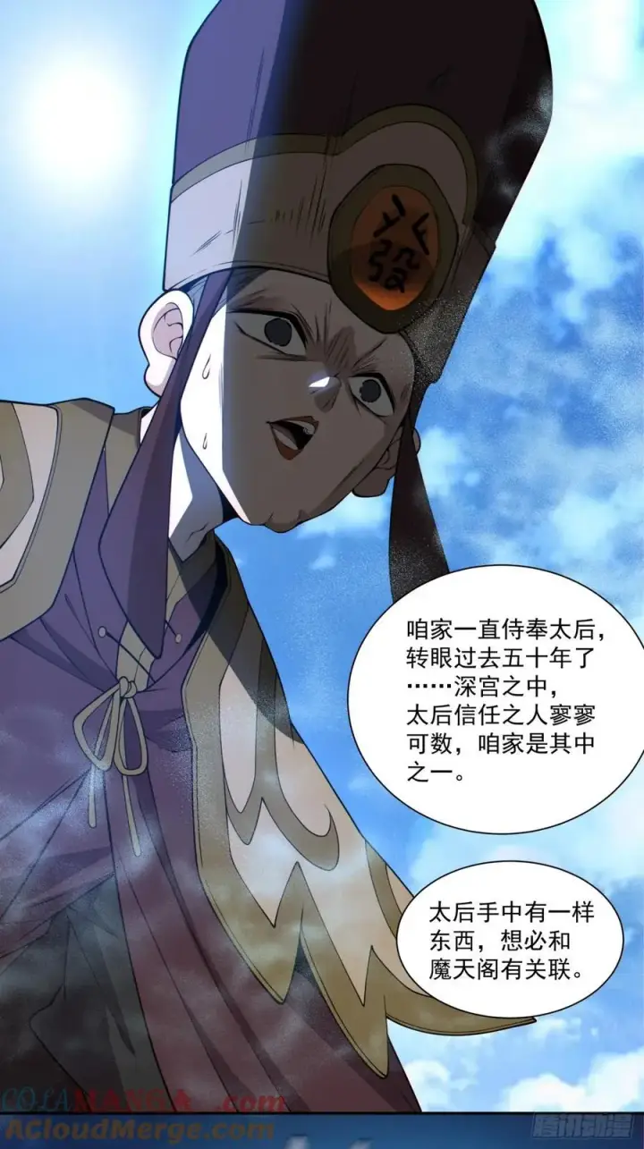 《我的徒弟都是大反派》第二百六十三回图35