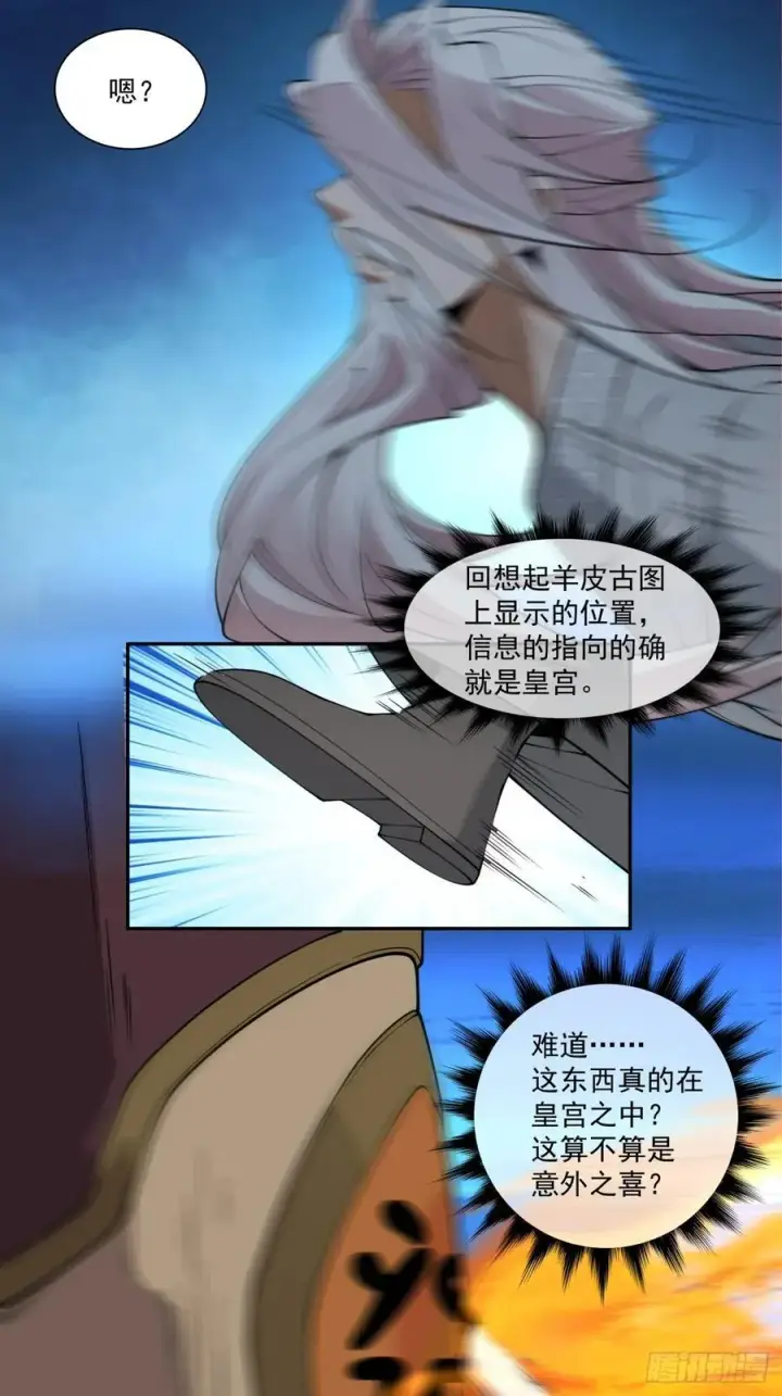 《我的徒弟都是大反派》第二百六十三回图36