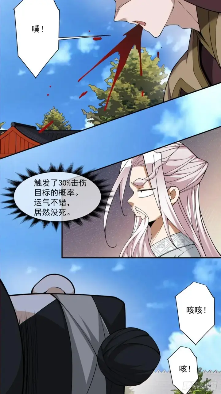 《我的徒弟都是大反派》第二百六十三回图4