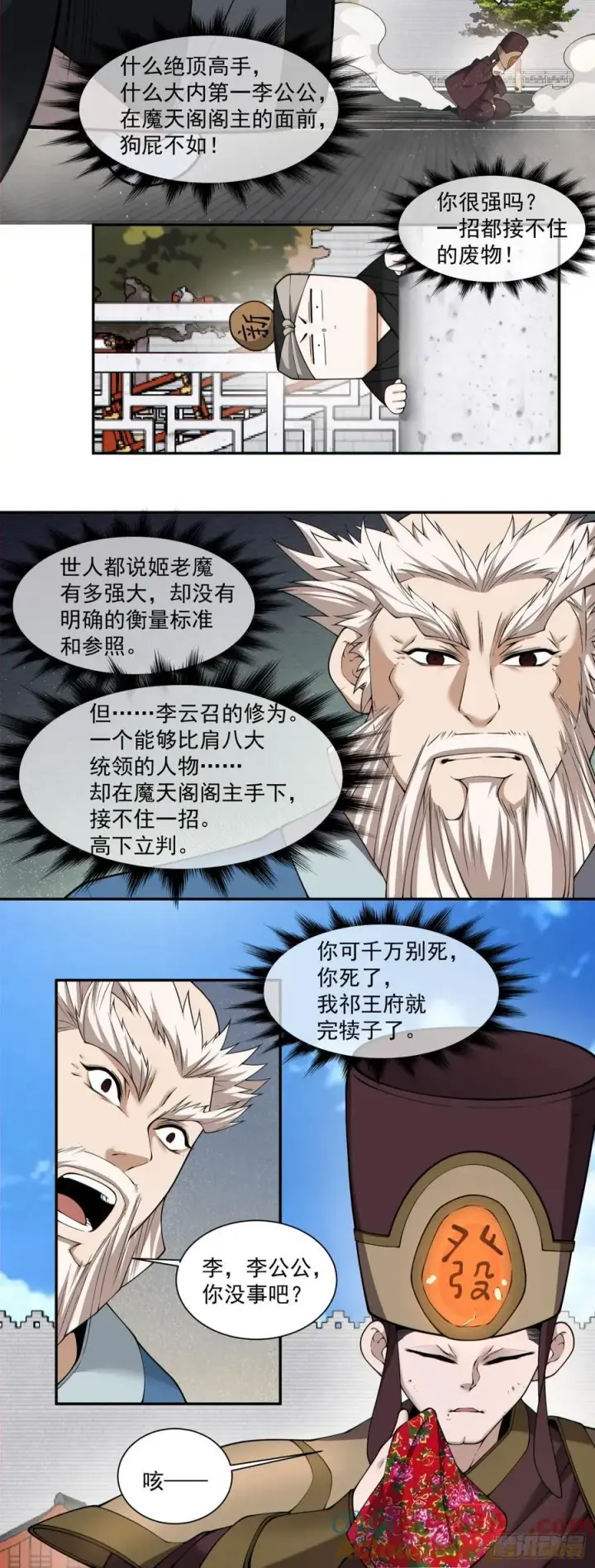 《我的徒弟都是大反派》第二百六十三回图5