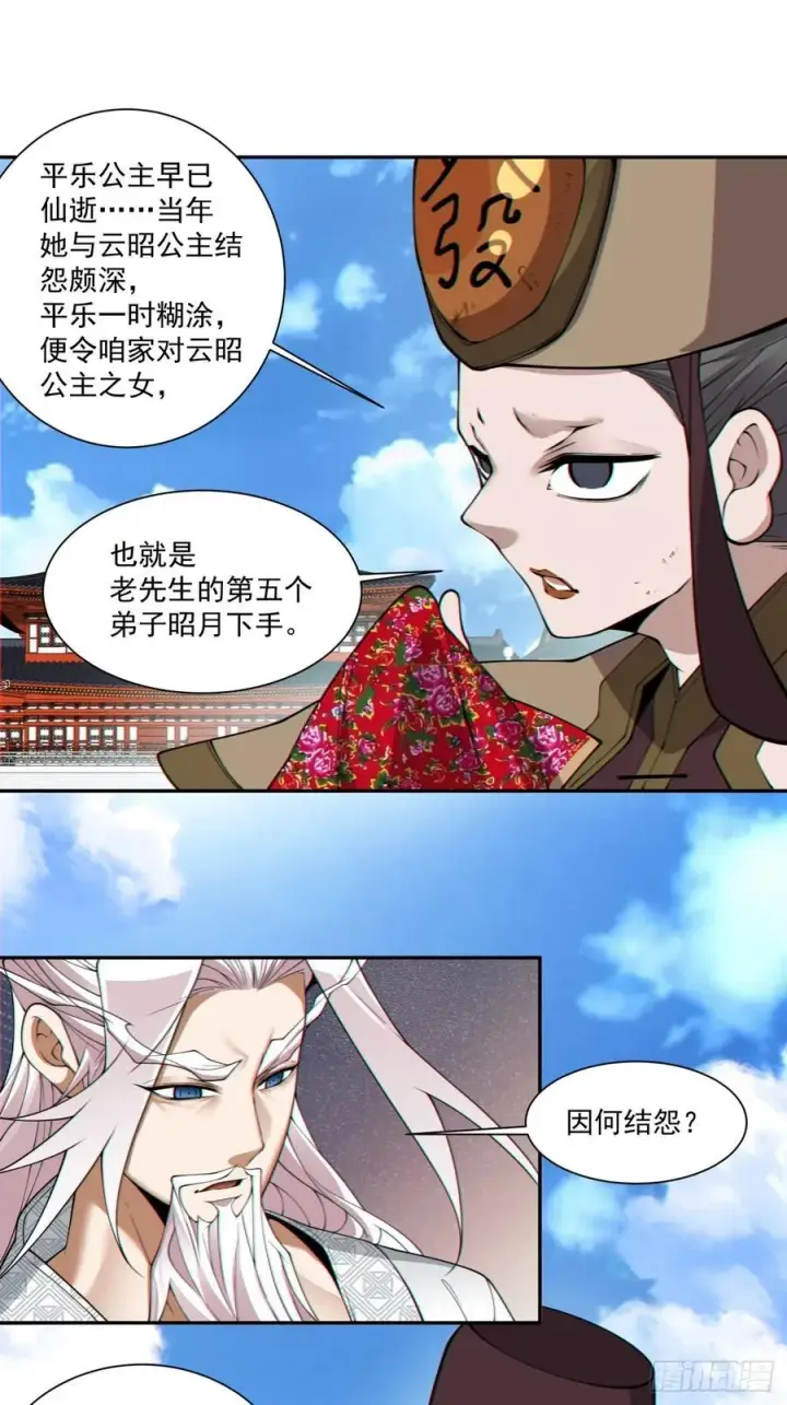 《我的徒弟都是大反派》第二百六十三回图6