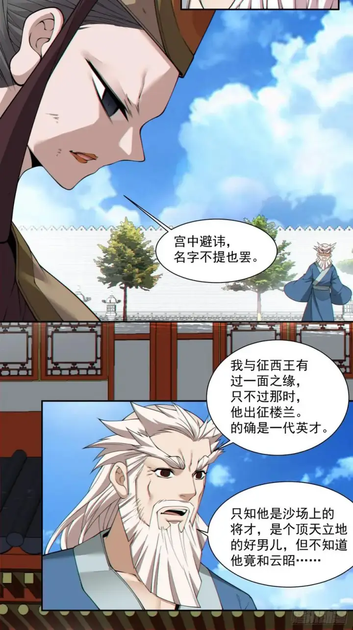 《我的徒弟都是大反派》第二百六十三回图8