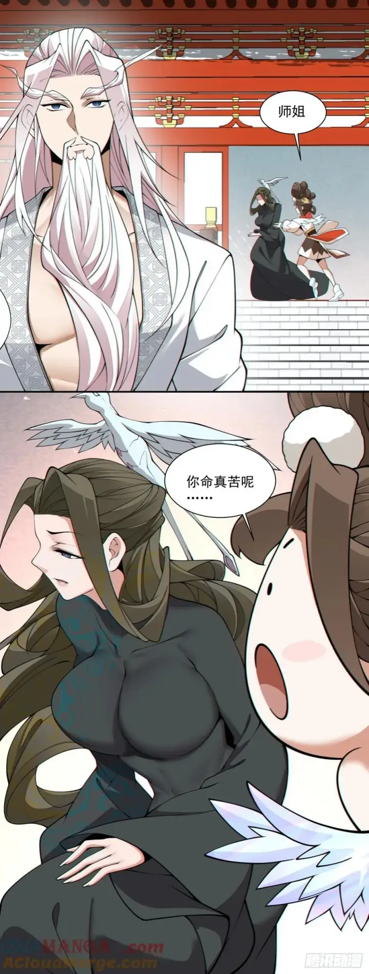 《我的徒弟都是大反派》第二百六十三回图9