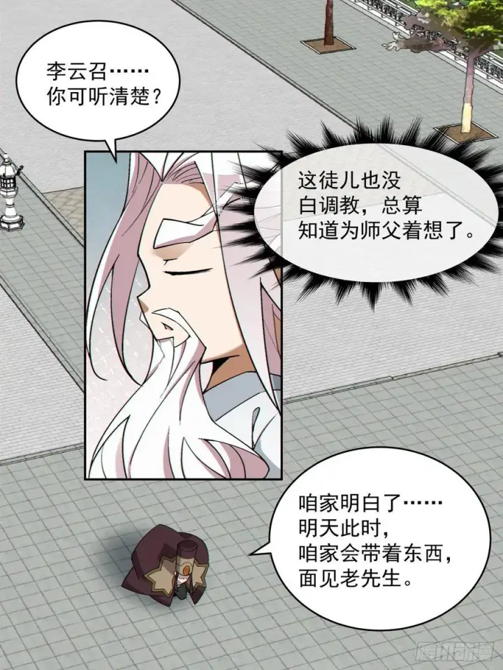 《我的徒弟都是大反派》第二百六十四回图10