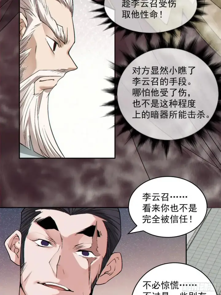 《我的徒弟都是大反派》第二百六十四回图14