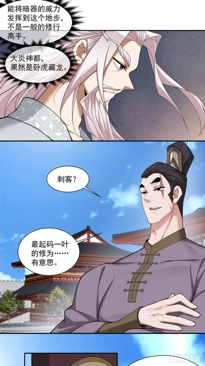 《我的徒弟都是大反派》第二百六十四回图16