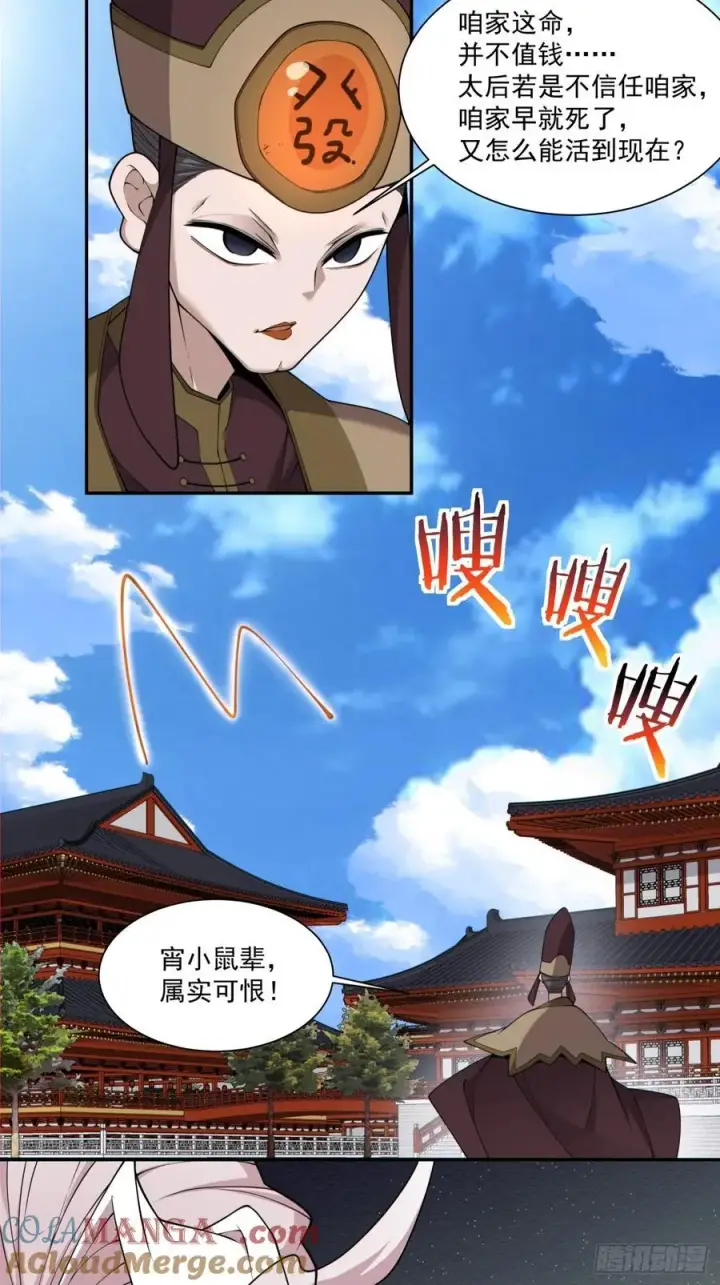 《我的徒弟都是大反派》第二百六十四回图17