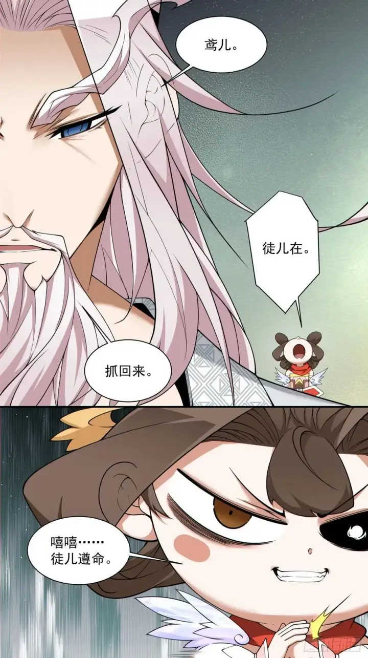 《我的徒弟都是大反派》第二百六十四回图18