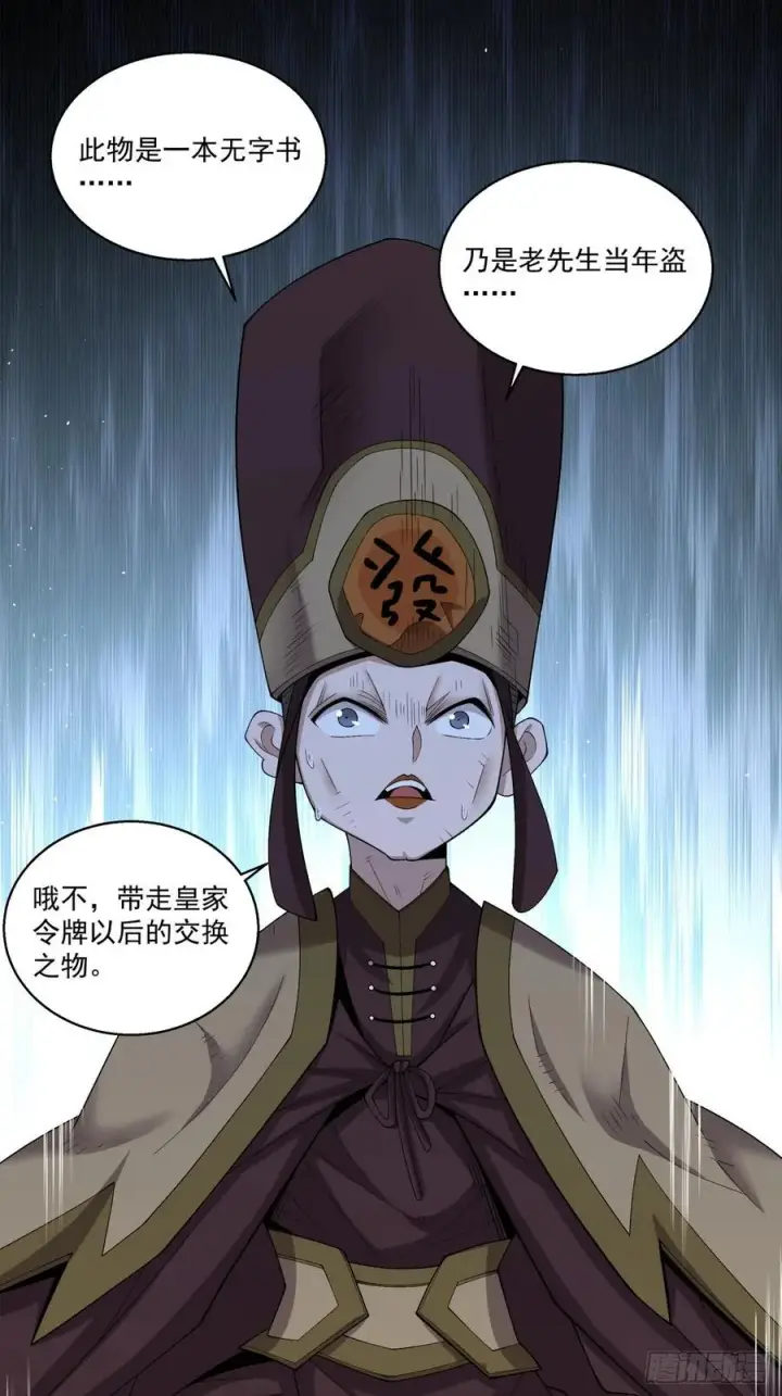 《我的徒弟都是大反派》第二百六十四回图2