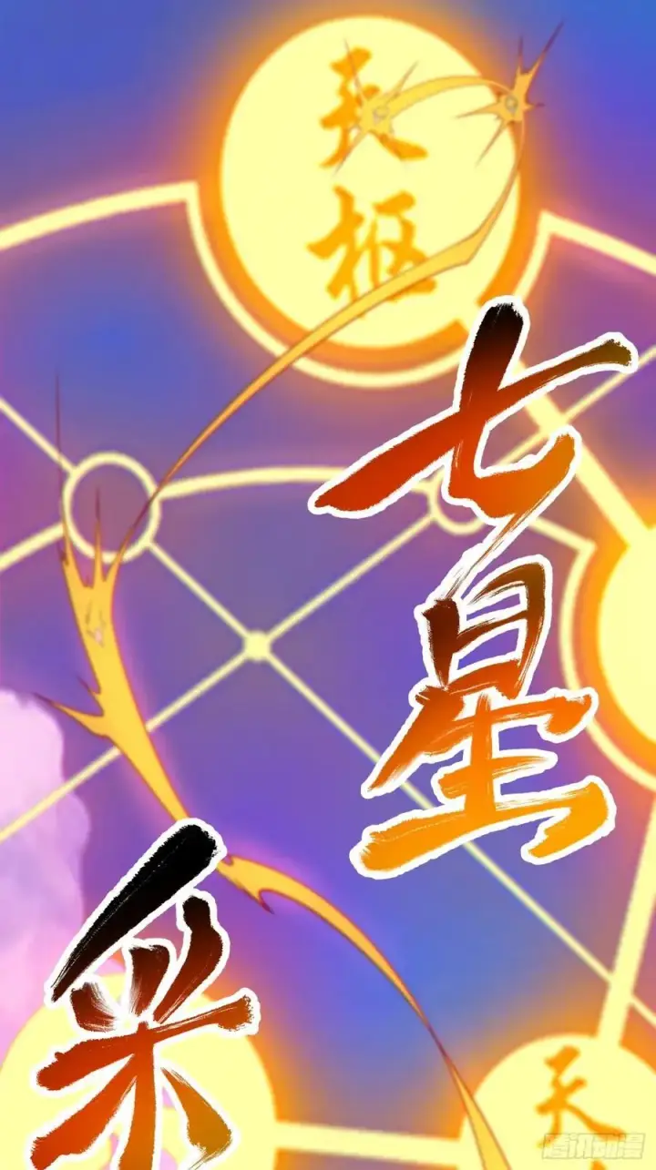 《我的徒弟都是大反派》第二百六十四回图20