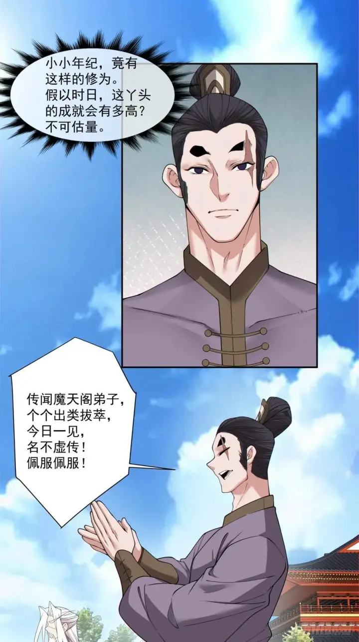 《我的徒弟都是大反派》第二百六十四回图24