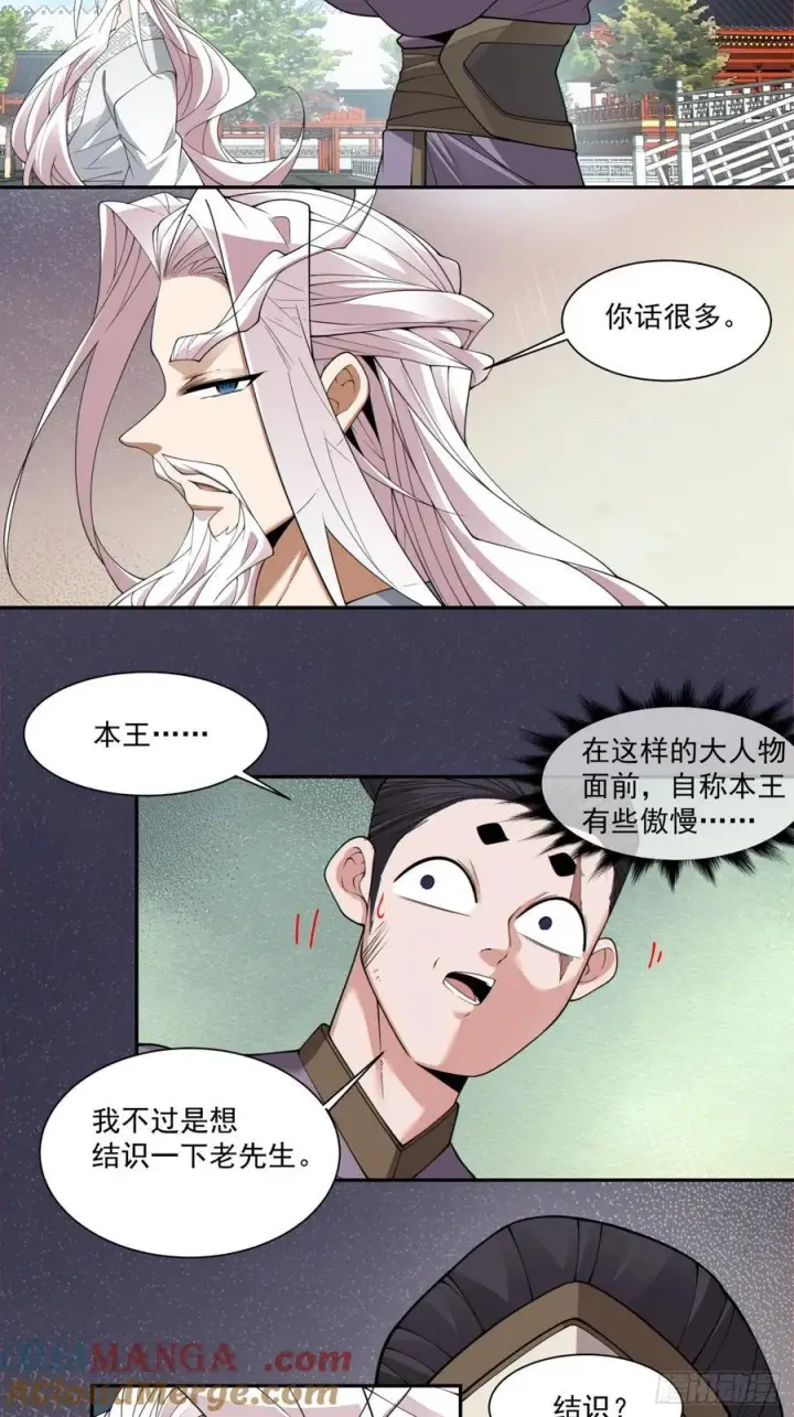 《我的徒弟都是大反派》第二百六十四回图25