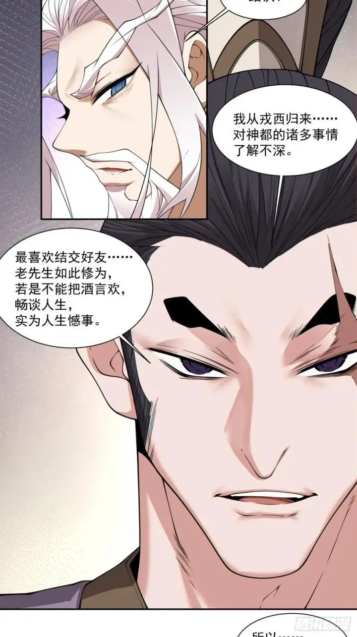 《我的徒弟都是大反派》第二百六十四回图26