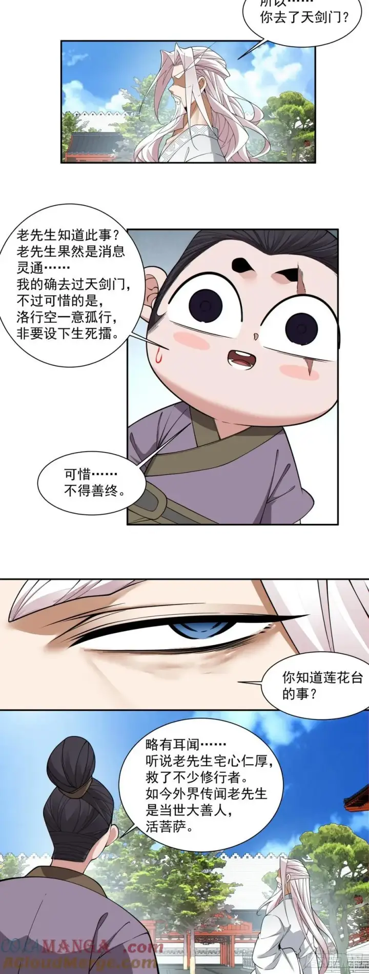《我的徒弟都是大反派》第二百六十四回图27