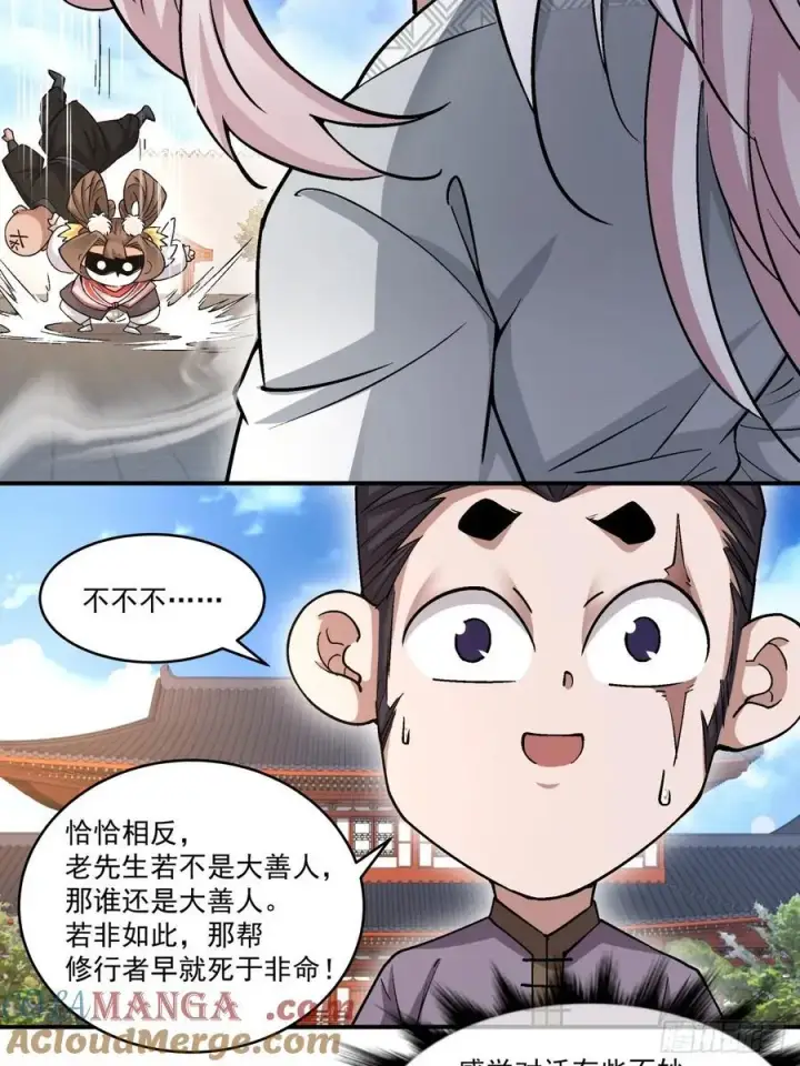 《我的徒弟都是大反派》第二百六十四回图29