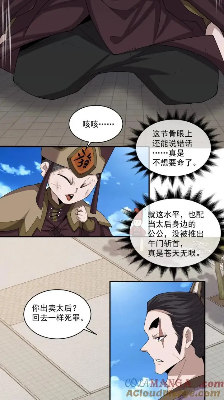 《我的徒弟都是大反派》第二百六十四回图3