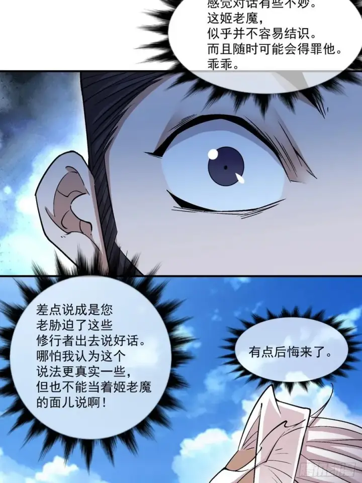 《我的徒弟都是大反派》第二百六十四回图30