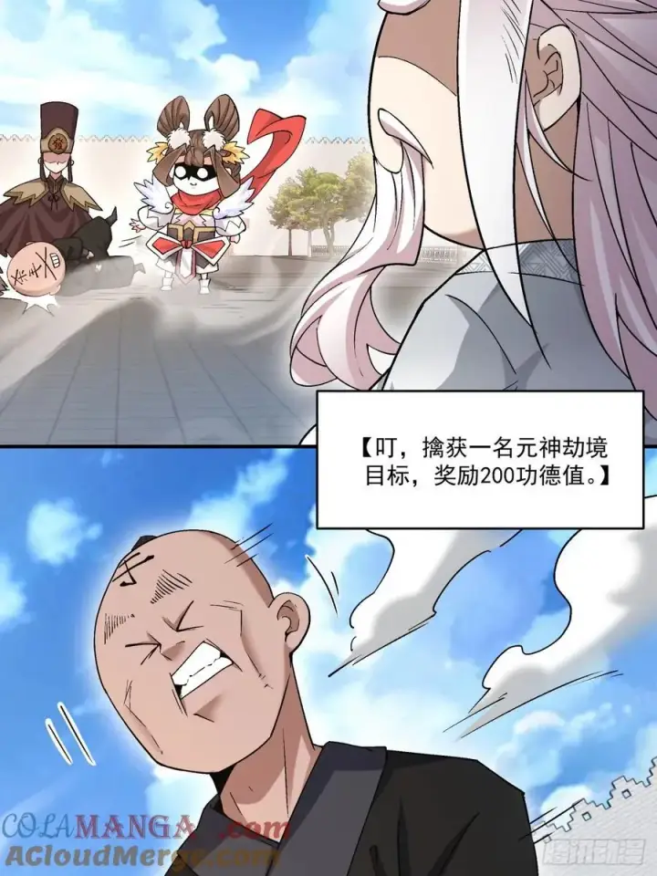 《我的徒弟都是大反派》第二百六十四回图31