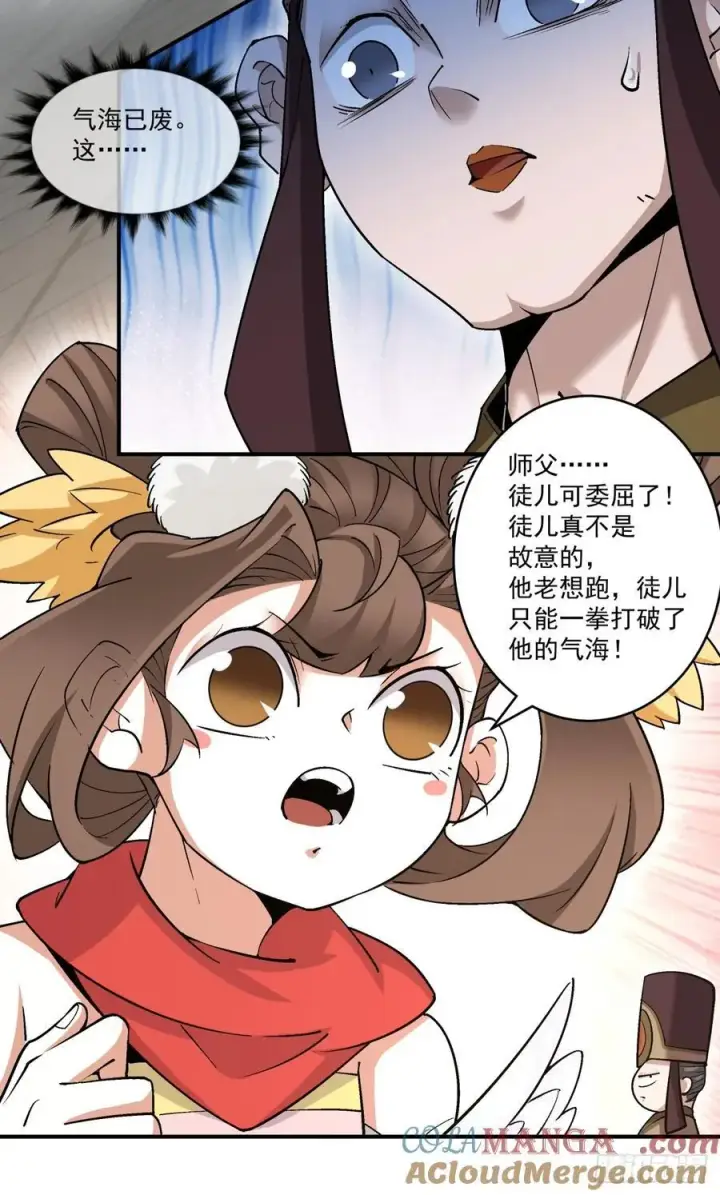 《我的徒弟都是大反派》第二百六十四回图33