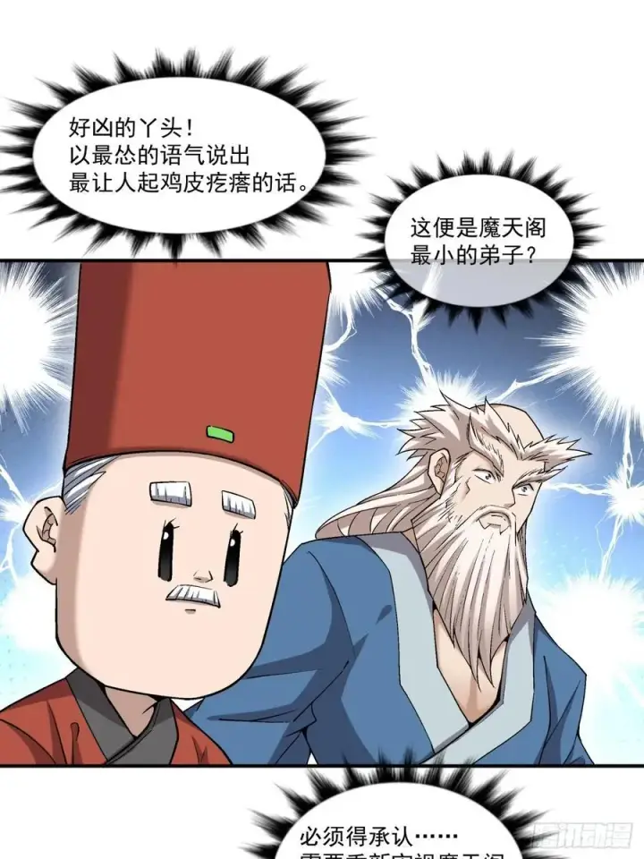 《我的徒弟都是大反派》第二百六十四回图34