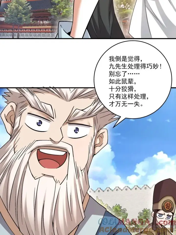 《我的徒弟都是大反派》第二百六十四回图37