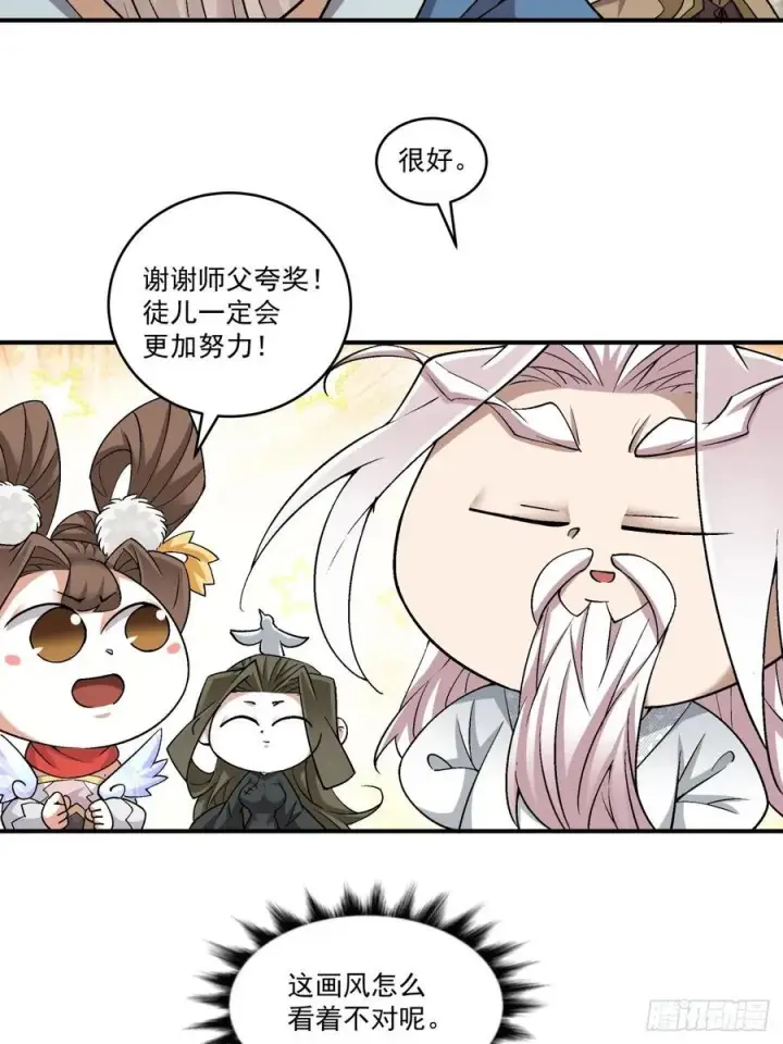 《我的徒弟都是大反派》第二百六十四回图38