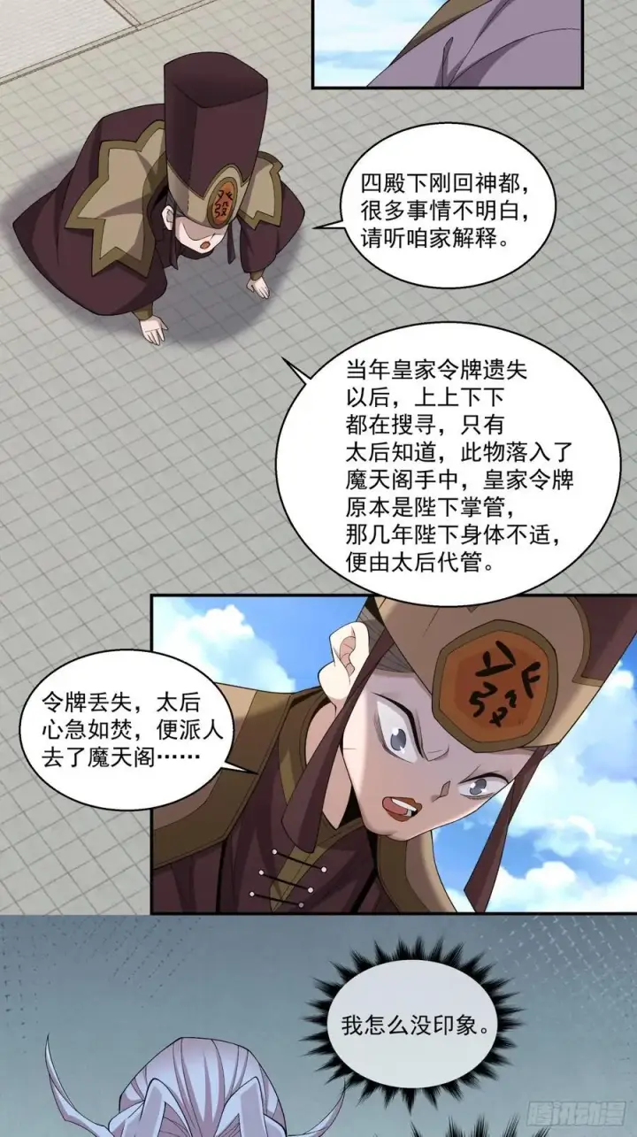 《我的徒弟都是大反派》第二百六十四回图4