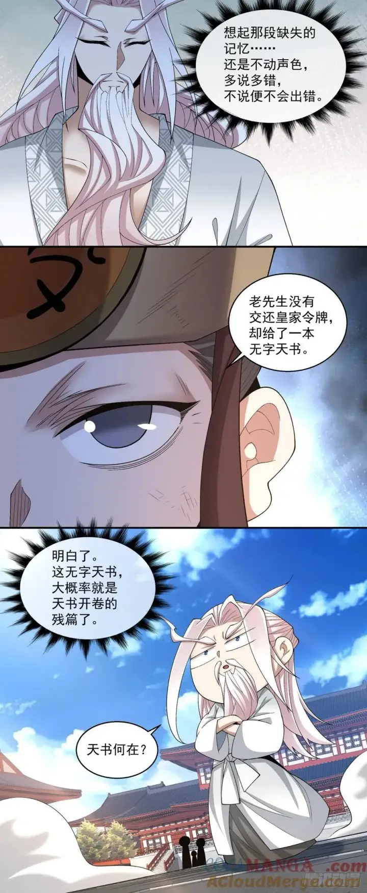 《我的徒弟都是大反派》第二百六十四回图5