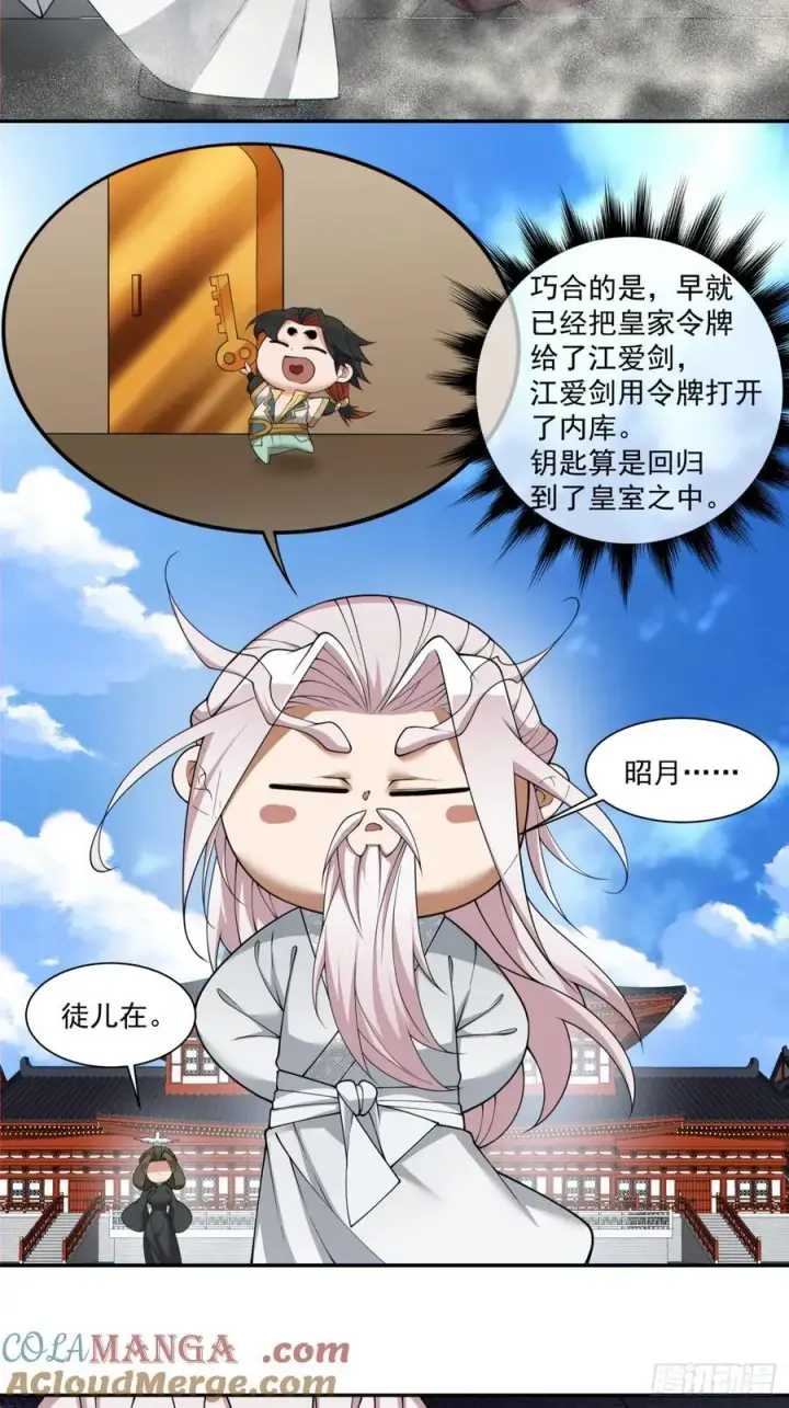《我的徒弟都是大反派》第二百六十四回图7