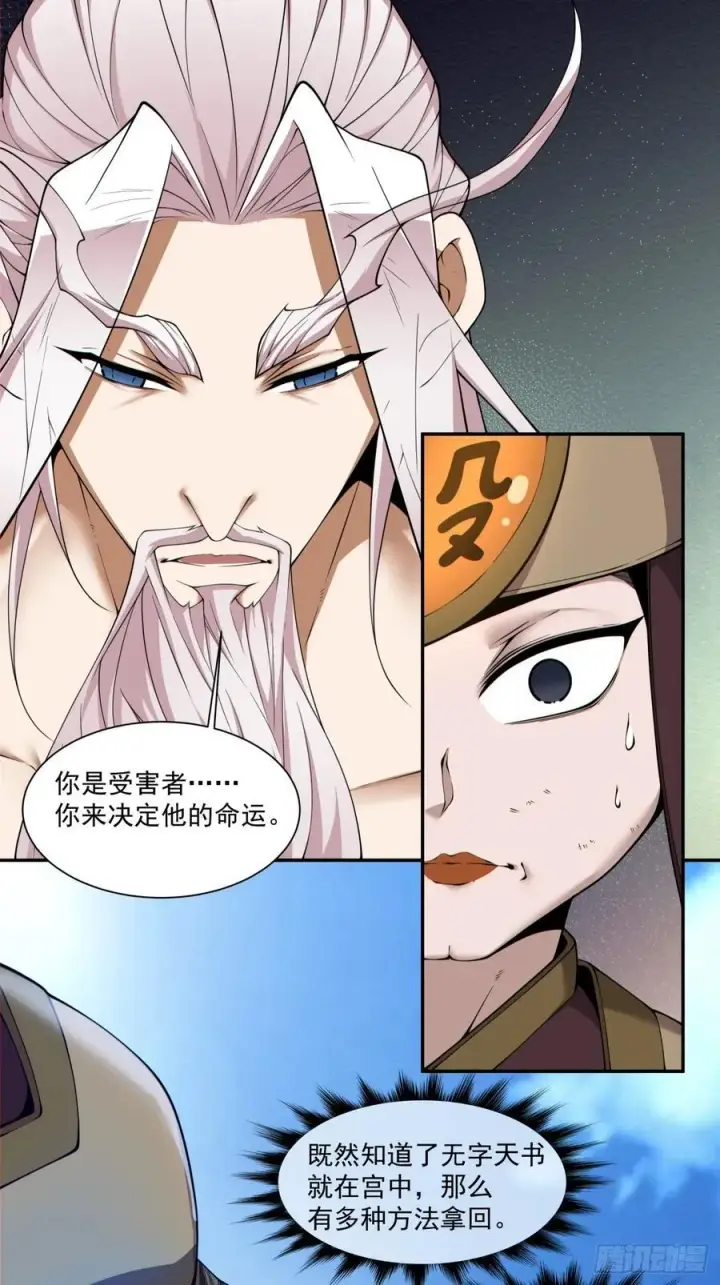 《我的徒弟都是大反派》第二百六十四回图8