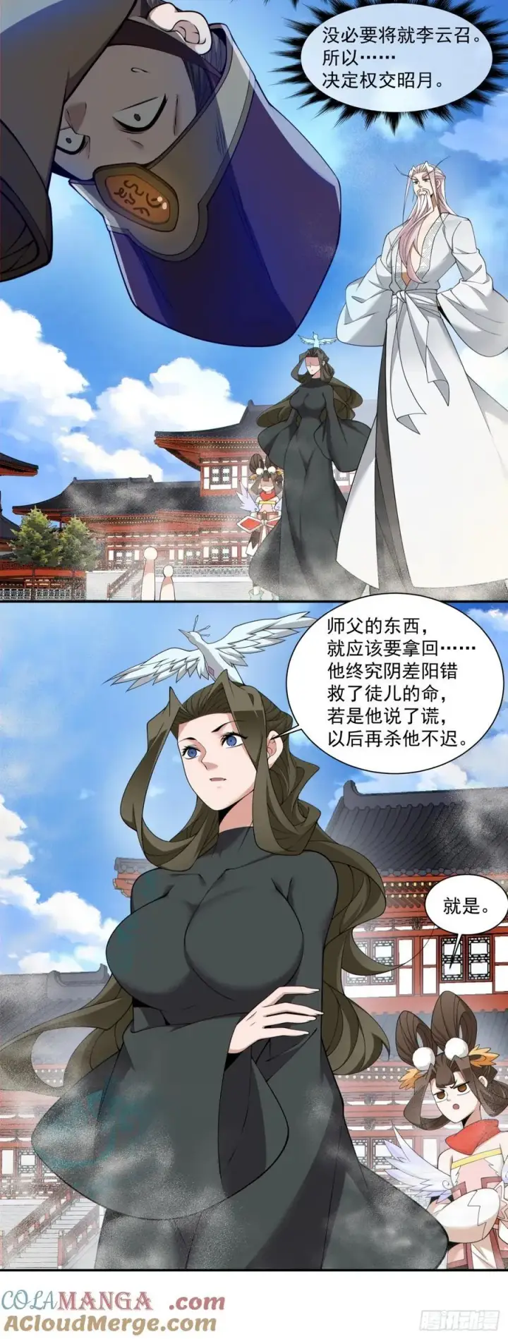 《我的徒弟都是大反派》第二百六十四回图9