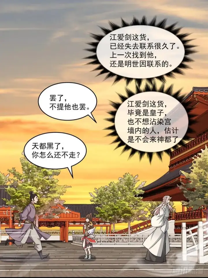 《我的徒弟都是大反派》第二百六十五回图10