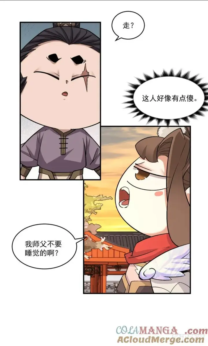 《我的徒弟都是大反派》第二百六十五回图11