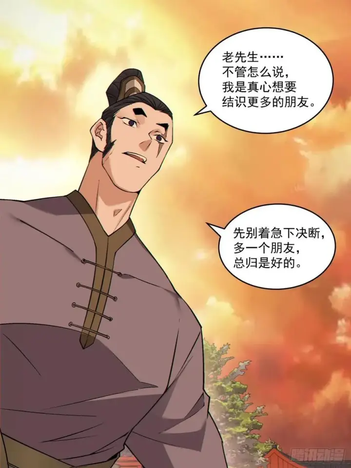 《我的徒弟都是大反派》第二百六十五回图12