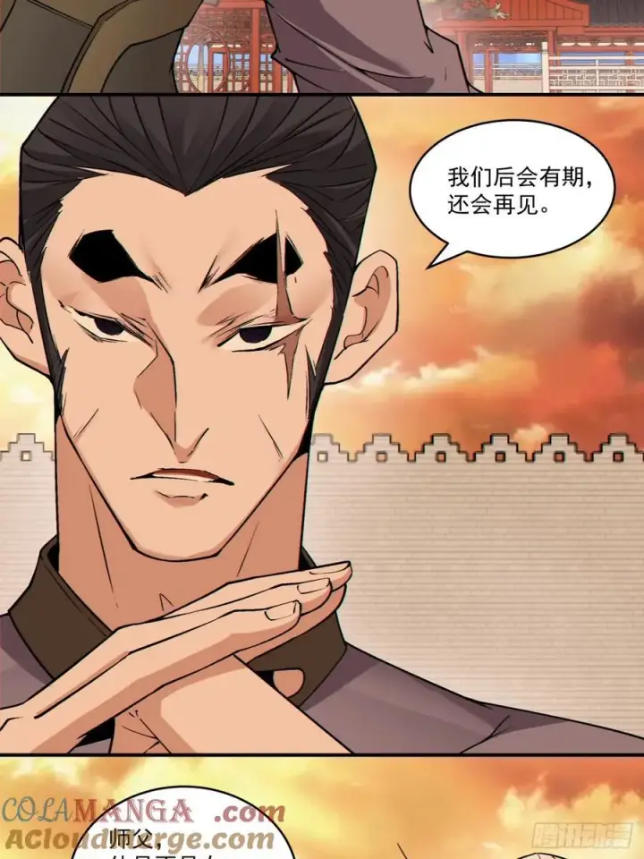 《我的徒弟都是大反派》第二百六十五回图13