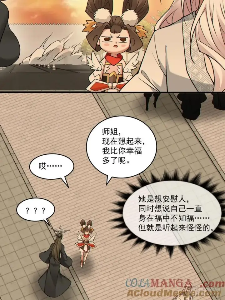 《我的徒弟都是大反派》第二百六十五回图15